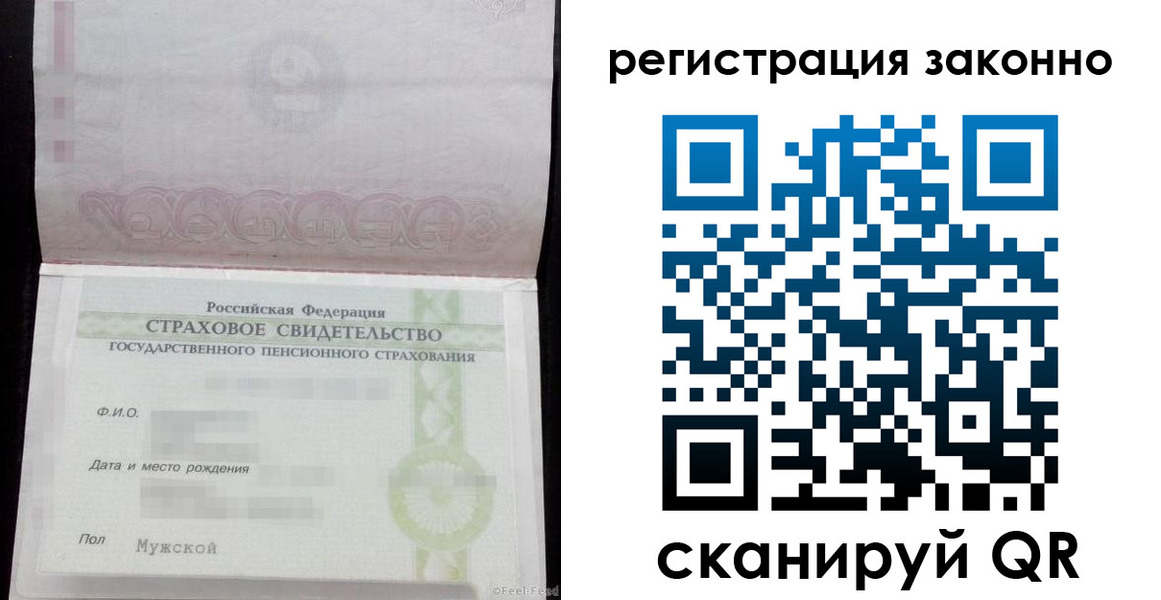 купить прописку в Саранске