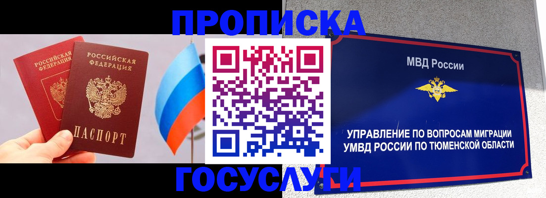 временная регистрация купить в Саранске