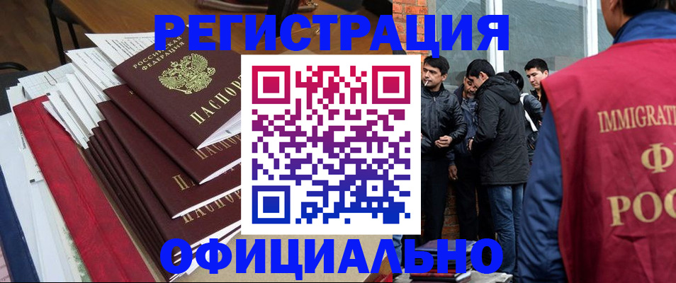 прописка в Саранске
