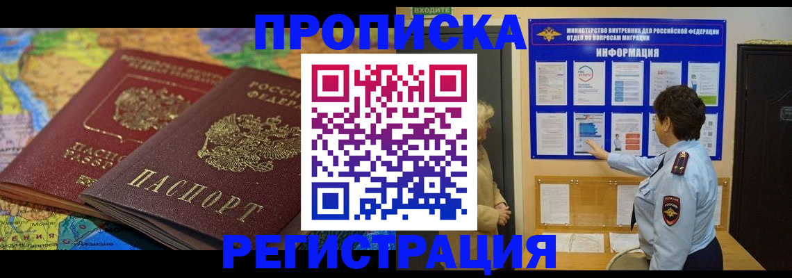 прописка паспорт в Саранске
