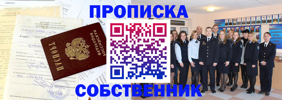 прописка паспорт в Саранске